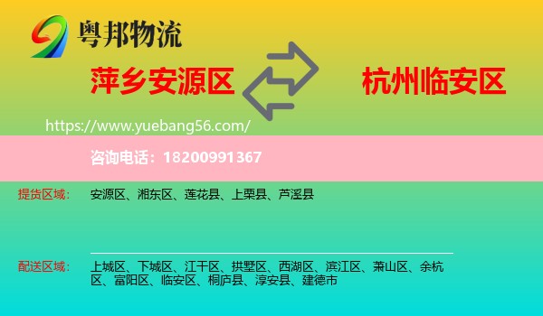安源區(qū)到臨安區(qū)物流