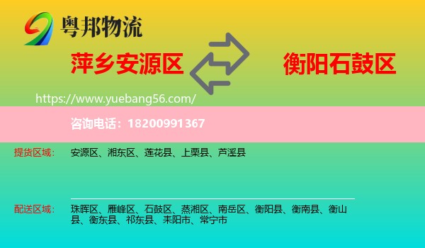 安源區(qū)到石鼓區(qū)物流