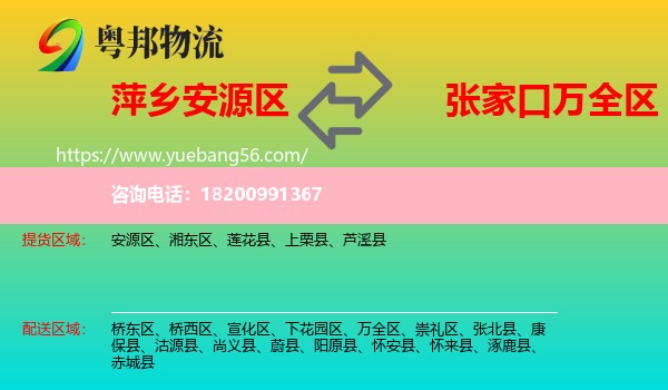 安源區(qū)到萬全區(qū)物流