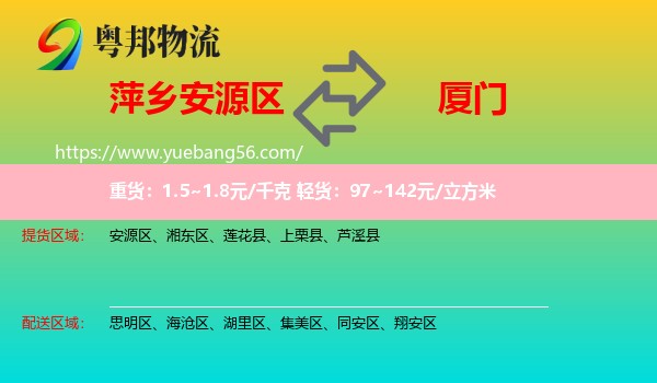 安源區(qū)到廈門物流