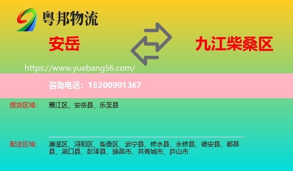 安岳縣到柴桑區(qū)物流
