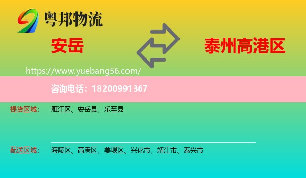 安岳縣到高港區(qū)物流