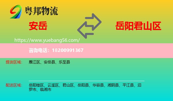 安岳縣到君山區(qū)物流
