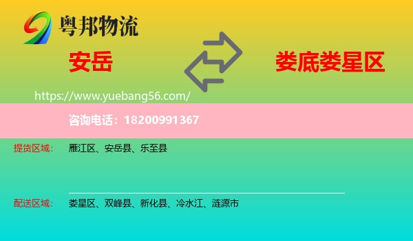 安岳縣到婁星區(qū)物流