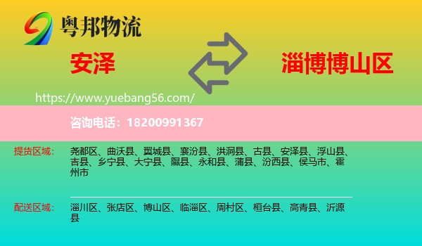 安澤縣到博山區(qū)物流
