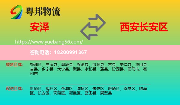 安澤縣到長安區(qū)物流