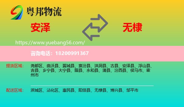 安澤縣到無棣縣物流