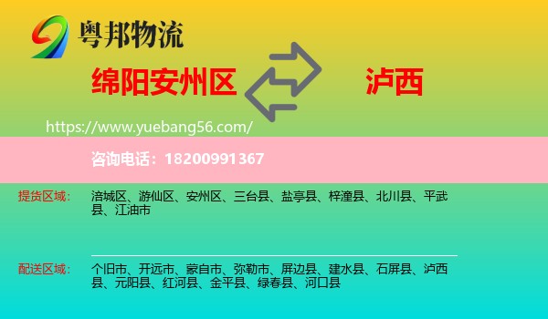 安州區(qū)到瀘西縣物流