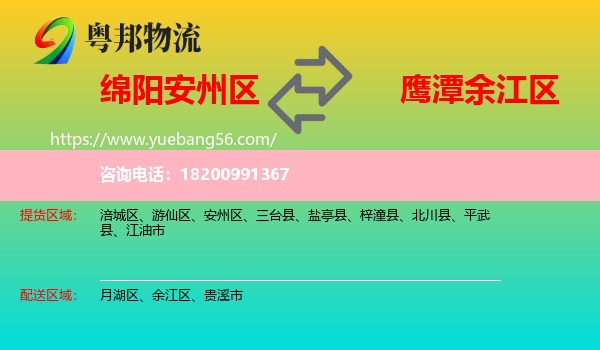 安州區(qū)到余江區(qū)物流