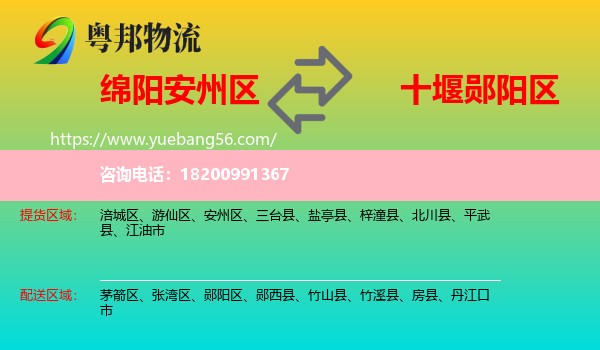安州區(qū)到鄖陽區(qū)物流