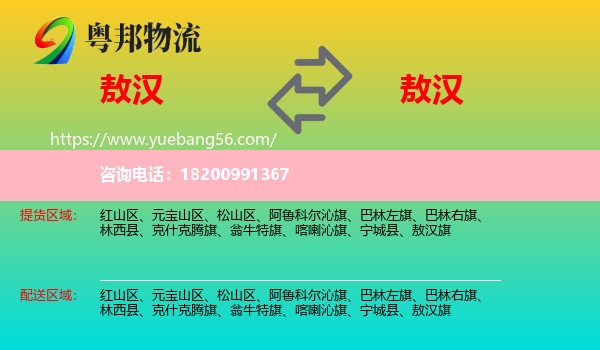 敖漢旗到敖漢旗物流