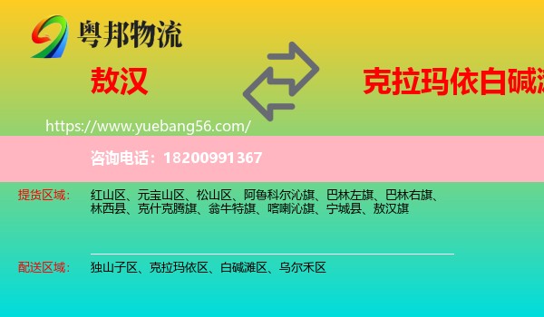 敖漢旗到白堿灘區(qū)物流