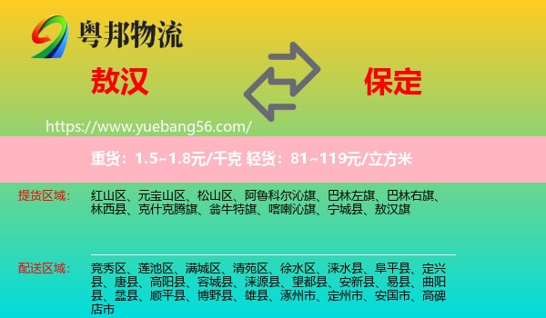 敖漢旗到保定物流