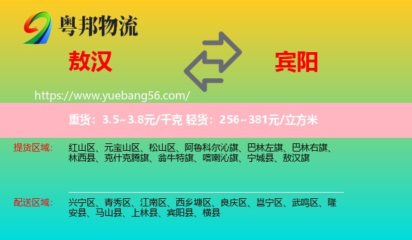 敖漢旗到賓陽(yáng)縣物流