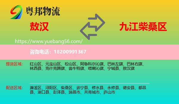 敖漢旗到柴桑區(qū)物流