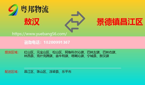 敖漢旗到昌江區(qū)物流