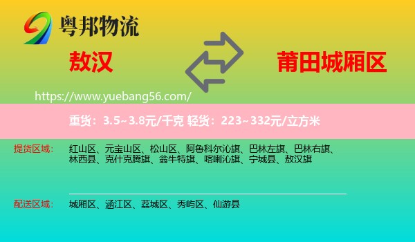 敖漢旗到城廂區(qū)物流