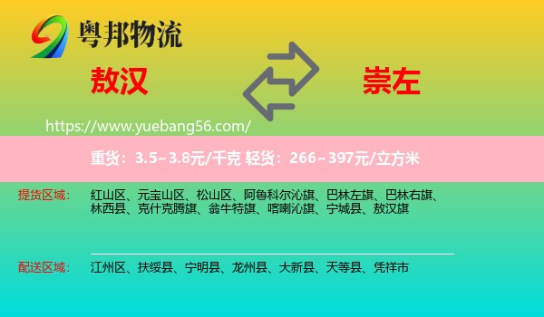 敖漢旗到崇左物流