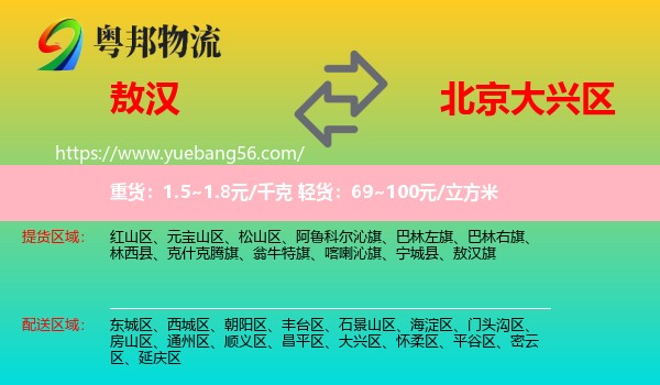 敖漢旗到大興區(qū)物流