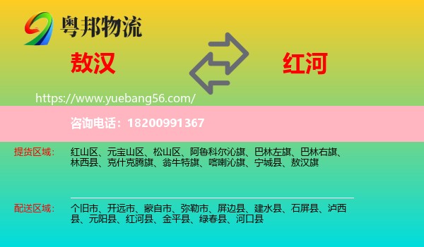 敖漢旗到紅河物流