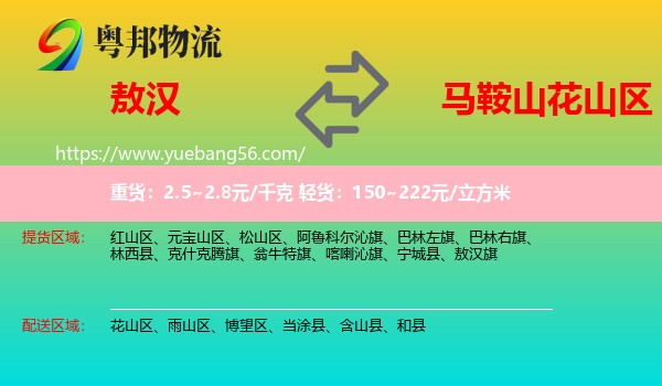 敖漢旗到花山區(qū)物流