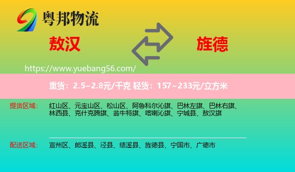 敖漢旗到旌德縣物流