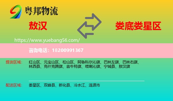 敖漢旗到婁星區(qū)物流