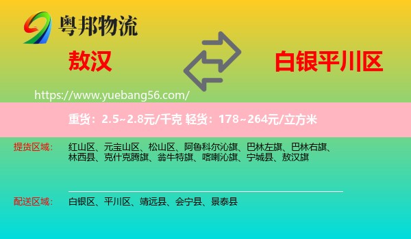 敖漢旗到平川區(qū)物流