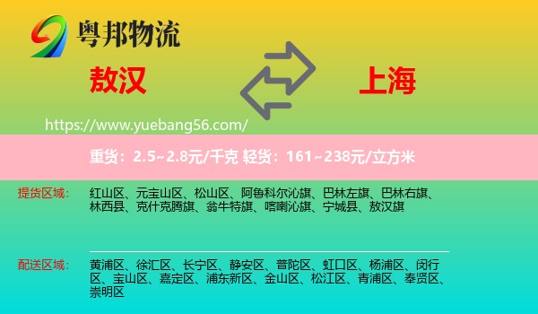 敖漢旗到上海物流