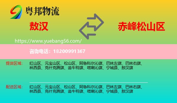 敖漢旗到松山區(qū)物流