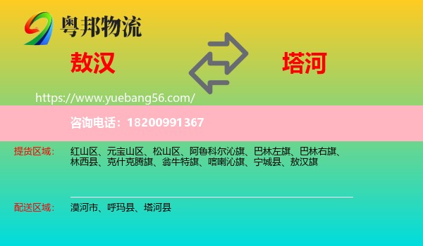 敖漢旗到塔河縣物流