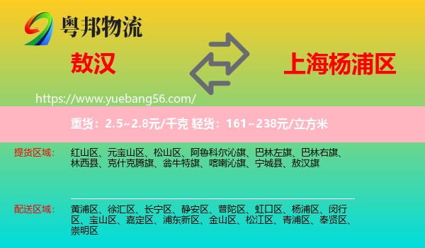 敖漢旗到楊浦區(qū)物流