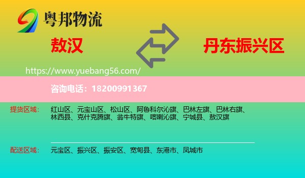 敖漢旗到振興區(qū)物流