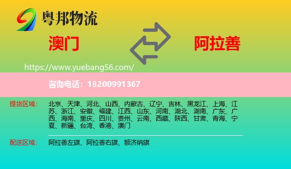 澳門到阿拉善盟物流