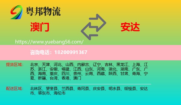 澳門到安達(dá)市物流