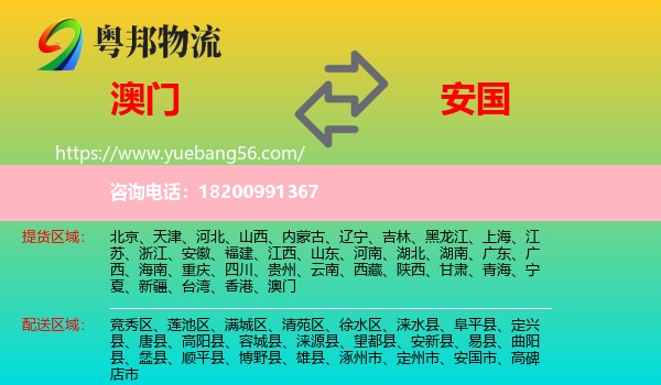 澳門(mén)到安國(guó)市物流