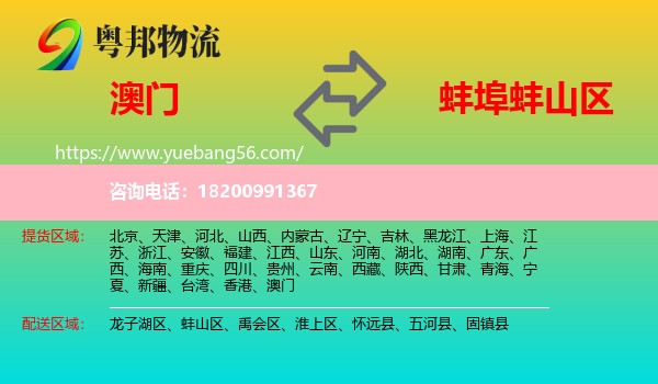 澳門到蚌山區(qū)物流