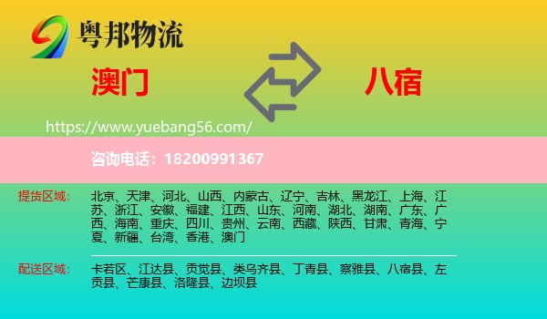 澳門到八宿縣物流