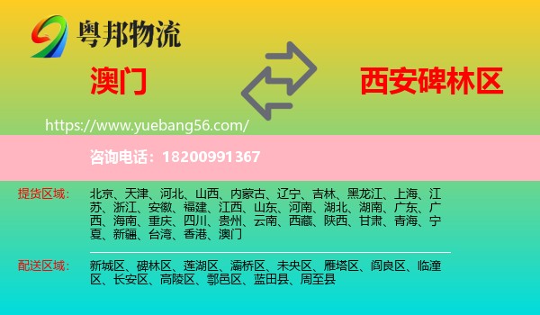 澳門到碑林區(qū)物流