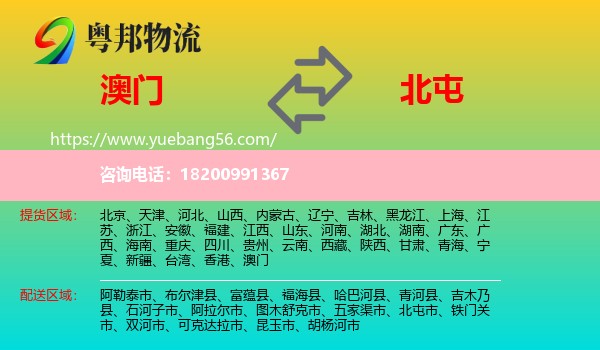 澳門到北屯市物流