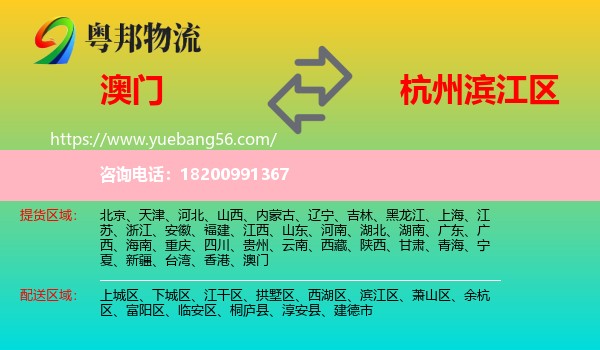 澳門到濱江區(qū)物流