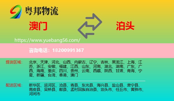 澳門到泊頭市物流