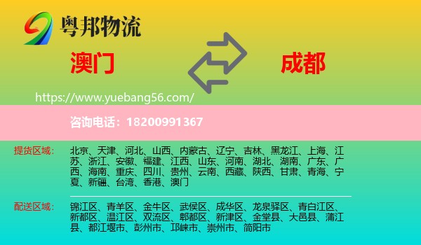 澳門(mén)到成都物流