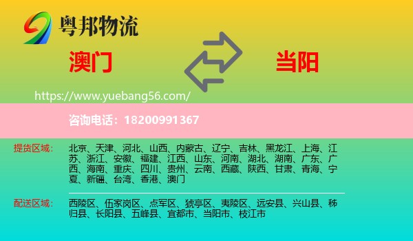 澳門(mén)到當(dāng)陽(yáng)市物流
