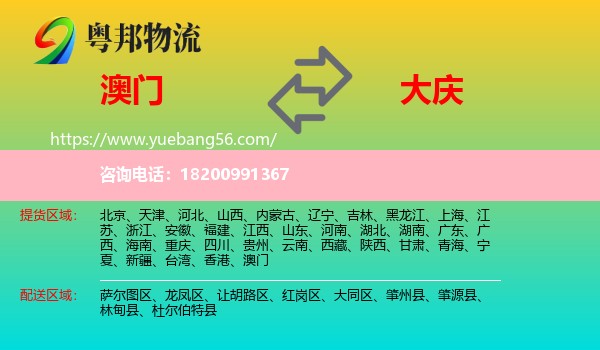澳門(mén)到大慶物流