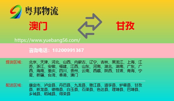 澳門到甘孜物流