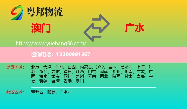 澳門到廣水市物流