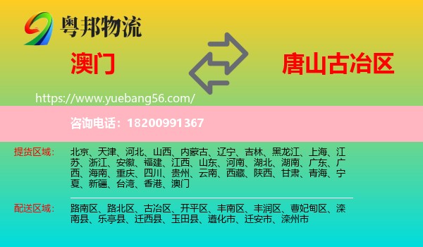 澳門到古冶區(qū)物流