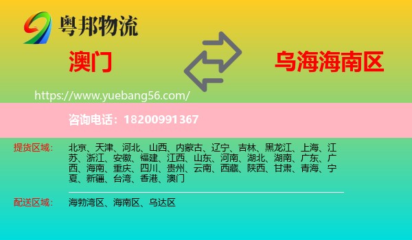 澳門到海南區(qū)物流