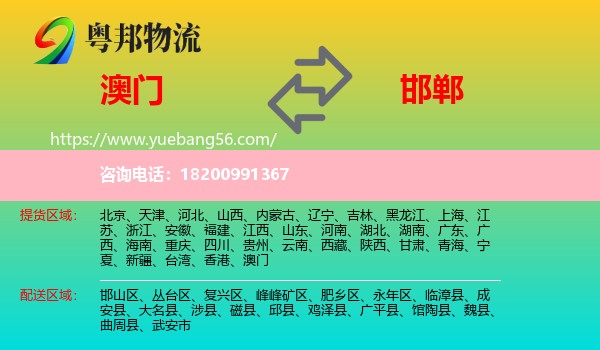澳門到邯鄲物流